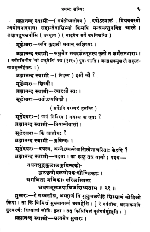 Dhurttanartakam (Prahasana)